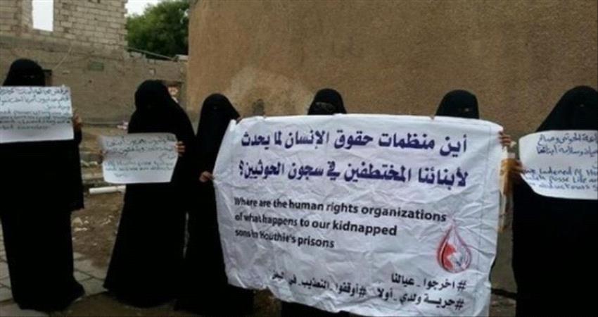 أمهات المختطفين تكشفن تعذيب أبنائهن على يد #الحـوثيين