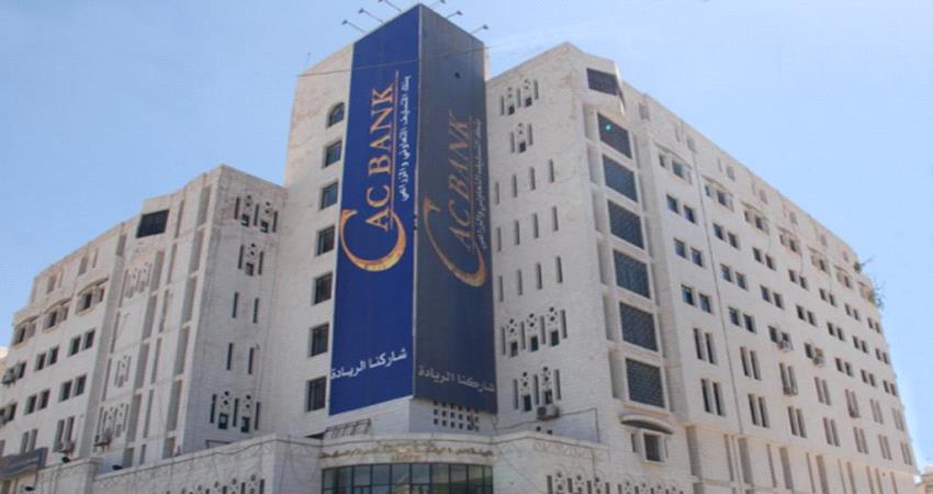 وكالة: البنك المركزي بعدن يوجه ضربة قاسية للحوثيين عبر كاك بنك