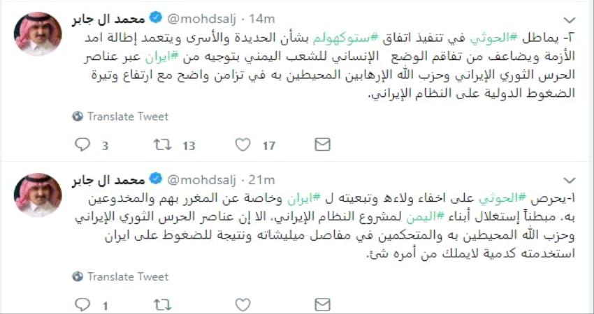 سفير #السعـودية : #الحـوثي يماطل في تنفيذ "ستوكهولم" بتوجيه من إيران