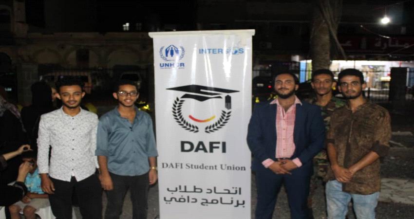 إنطلاق البازار المفتوح لطلاب منحة DAFI