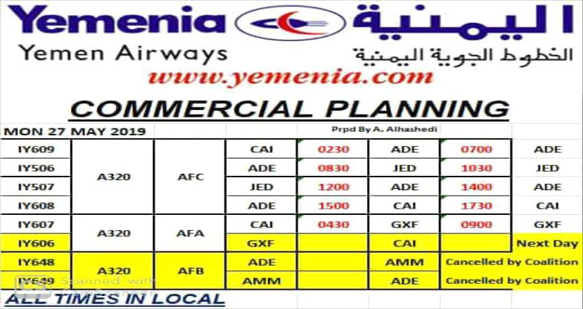 مواعيد رحلات طيران اليمنية لليوم الاثنين