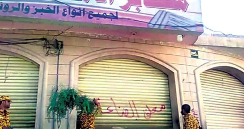 المليشيا الحوثية تتعمد إغلاق   115 مخبزاً في صنعاء 