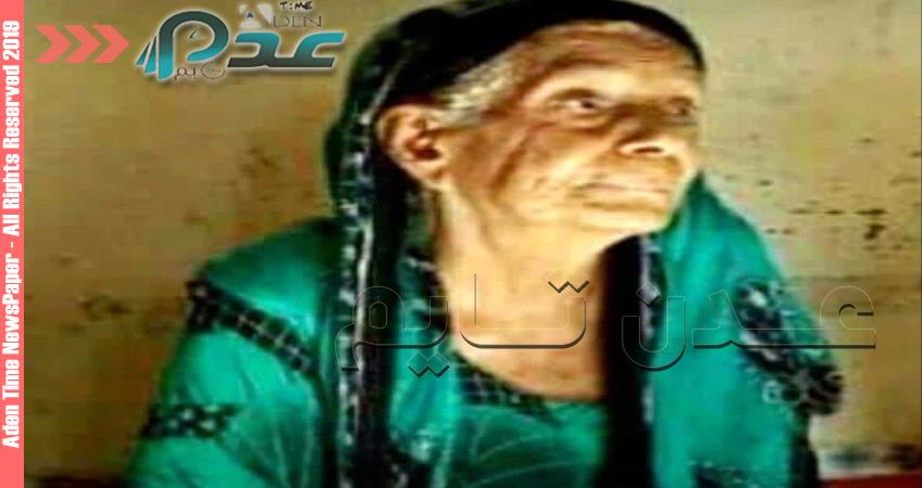 وفاة اقدم قابلة لقبت بأم الحواشب عن عمر ناهز 91 عاما