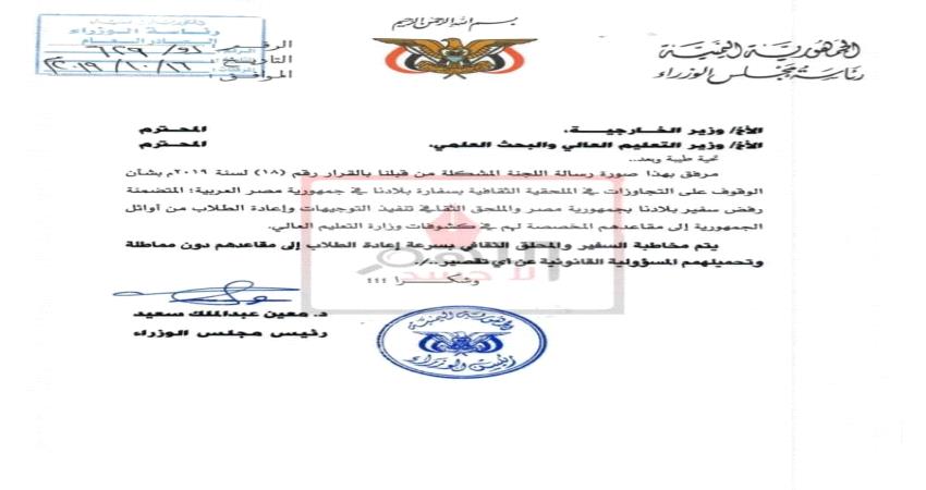 بالوثائق.. التحقيق يكشف تلاعب وبيع منح دراسية في مصر وفساد مالي للسفارة اليمنية