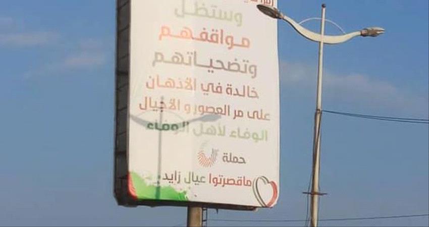 نصب لوحات في شوارع الشحر وفاءا لدولة الإمارات 