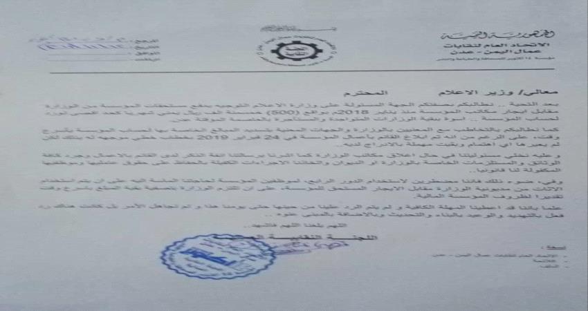 مكاتب وزارة الاعلام في عدن مهددة بالاغلاق