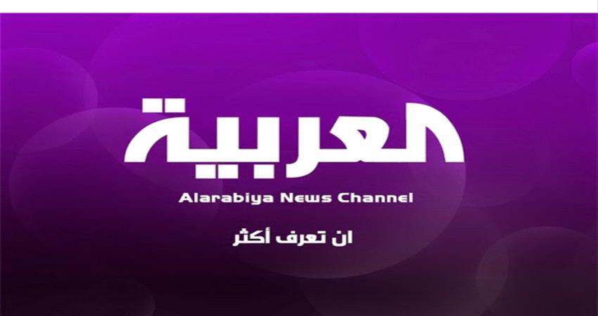 قناة العربية تفضح نفسها على موقعها الالكتروني !