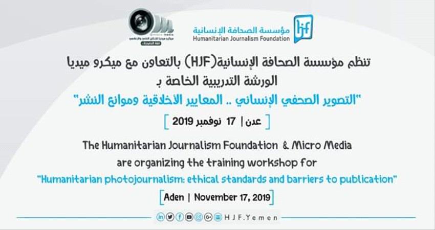 عدن.. الصحافة الإنسانية وميكرو ميديا يدربان على مهارات التصوير