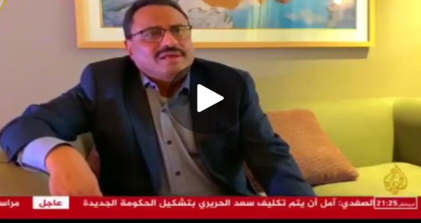 وسط صمت هادي ومعين ..الوزير الجبواني يتوعد بمقاومة التحالف ويقول : اتفاق الرياض مصيره الفشل 