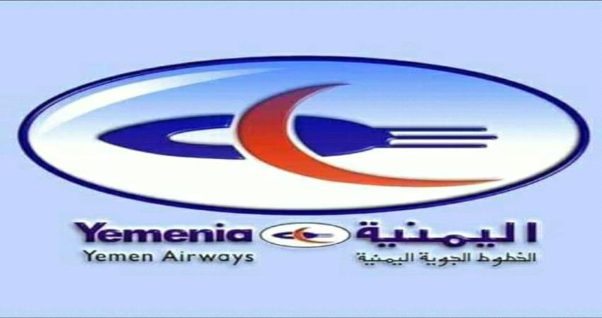 اليمنية تعلن موعد أول رحلاتها الى مطار الريان بالمكلا