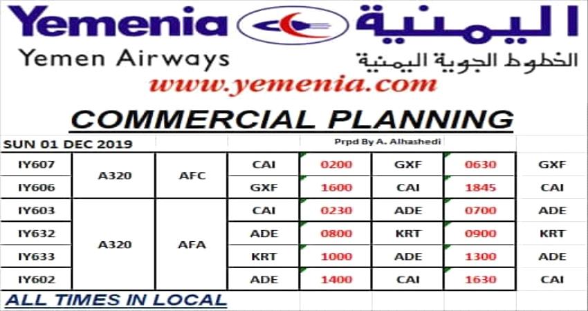 مواعيد رحلات طيران اليمنية لليوم الأحد