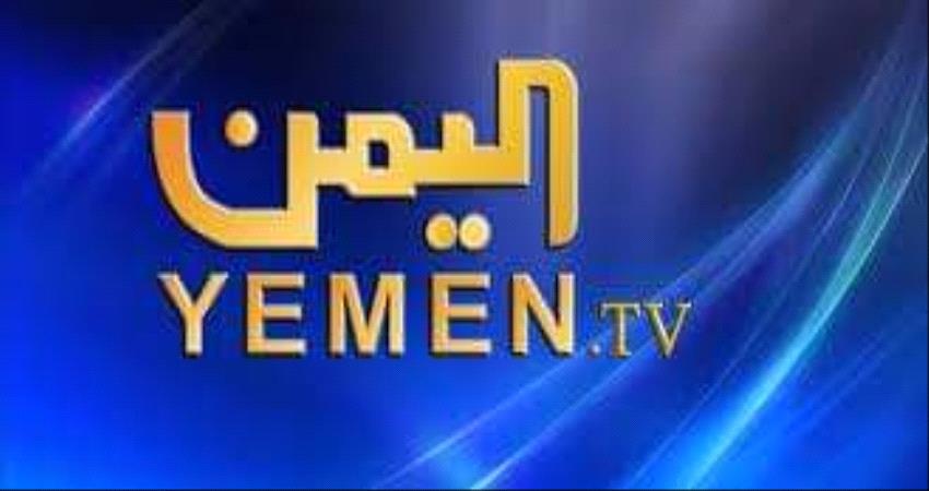 نشاط اعلامي معادي للامارات في قناتين تحمل إسم "اليمن" 
