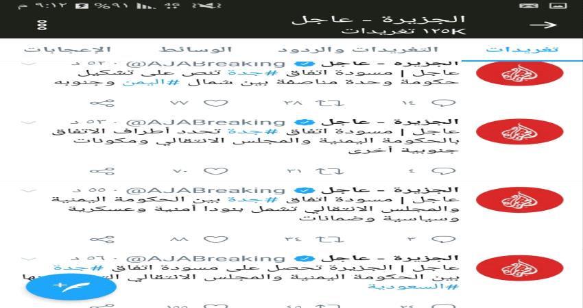 اول رد من الانتقالي على تسريبات قناة الجزيرة لنتائج حوار جدة