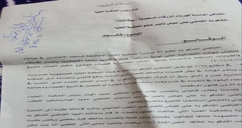  قاضي ينفذ احكام محاكم الحوثيين في عدن 
