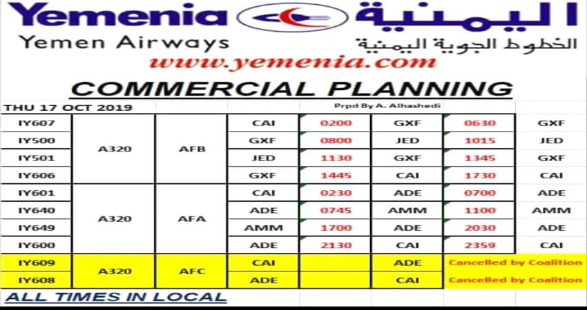 مواعيد اقلاع رحلات طيران اليمنية ليوم غد الخميس
