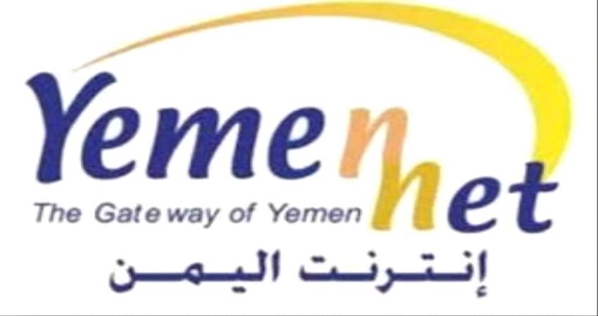 انقطاع الانترنت عن 3 محافظات شرقي اليمن