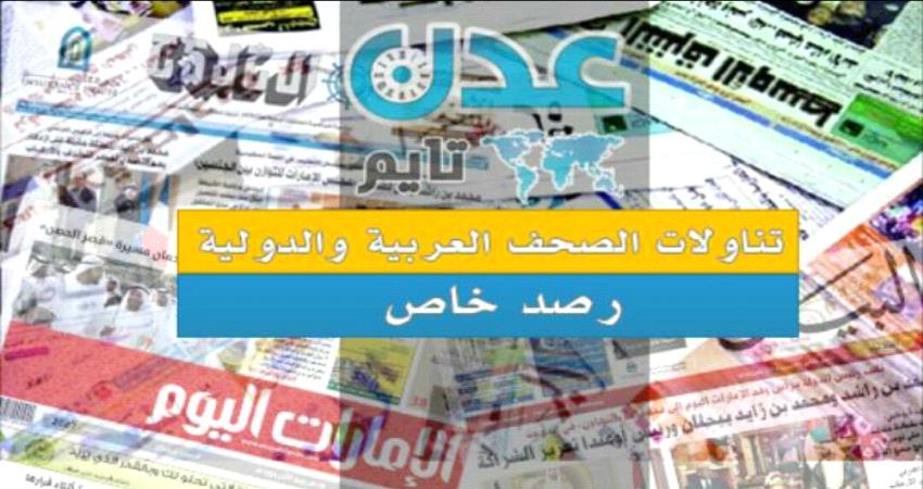 عدن تايم ترصد ابرز ما تناولات الصحافة العربية اليوم للشأن المحلي