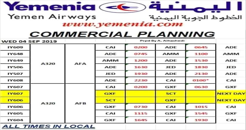 مواعيد اقلاع رحلات طيران اليمنية ليوم غد الاربعاء