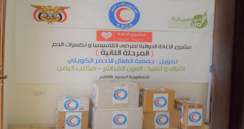 الهلال الكويتي ينفذ مشروع دوائي لمرضى الثلاسيميا باليمن