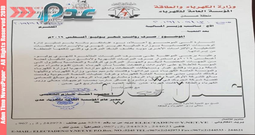 إستنزاف كبير لإيرادات العاصمة عدن لصالح محافظات شمالية"وثائق"