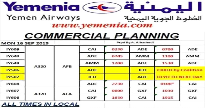 مواعيد اقلاع رحلات طيران اليمنية ليوم غد الاثنين