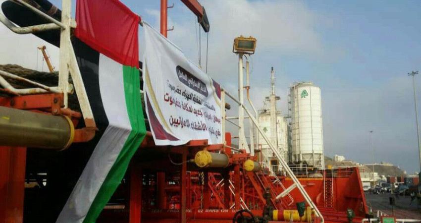 "المنحة النفطية الإماراتية" تعيد الأمل وتبث الحياة لأبناء ساحل #حضـرموت