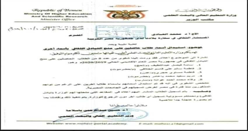 السفارة اليمنية في مصر تحمل وزارة التعليم العالي مسؤولية حرمان طلاب من المنح الدراسية