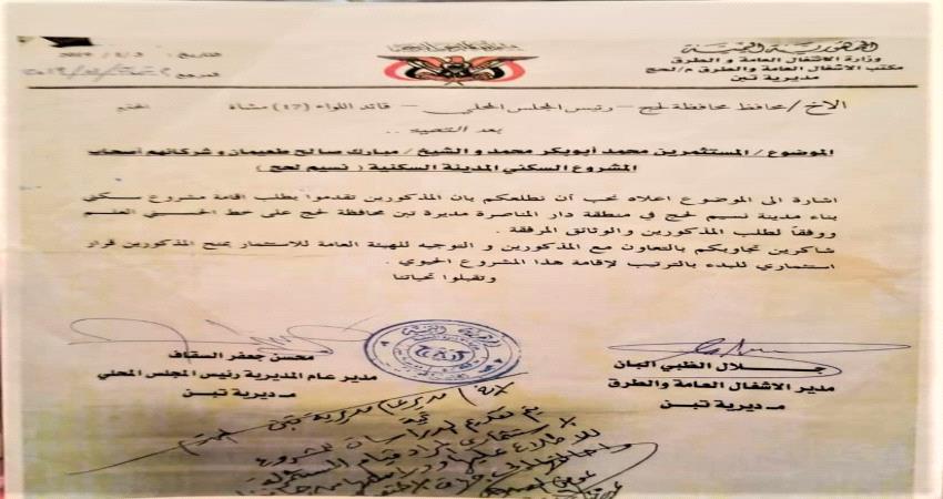 وثائق- مسؤول بلحج يوجه بمنح 650 فدانا من أراضي الدولة لـ" طعيمان"