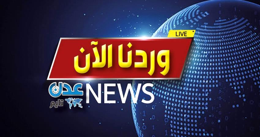 عاجل/ إنفجار عنيف يهز العاصمة عدن