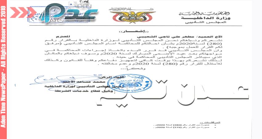 إشعارات رسمية بمحاكمة ضباط في الداخلية اليمنية"أسماء"