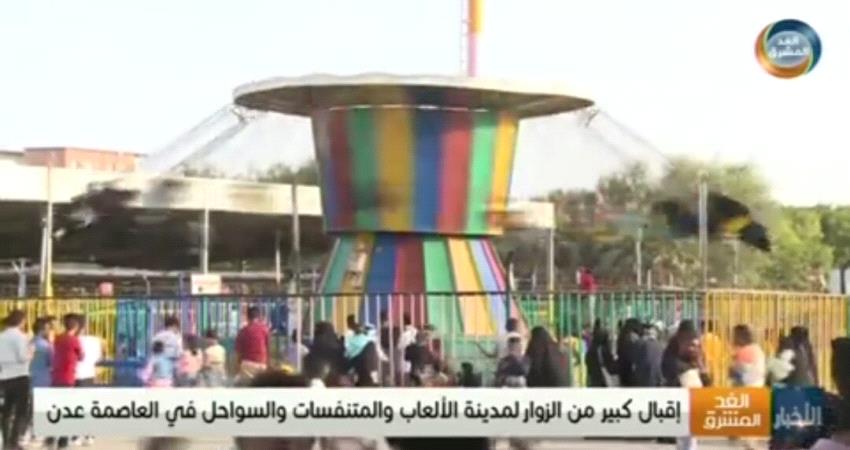 اقبال كبير لمدن الالعاب و المتنفسات في عدن 