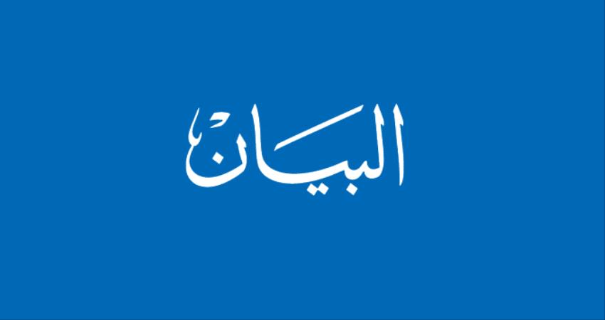 البيان الإماراتية تطالب بالتحرك الفوري وإلزام ميليشيا الحوثي بالسماح بتقييم أضرار "صافر"
