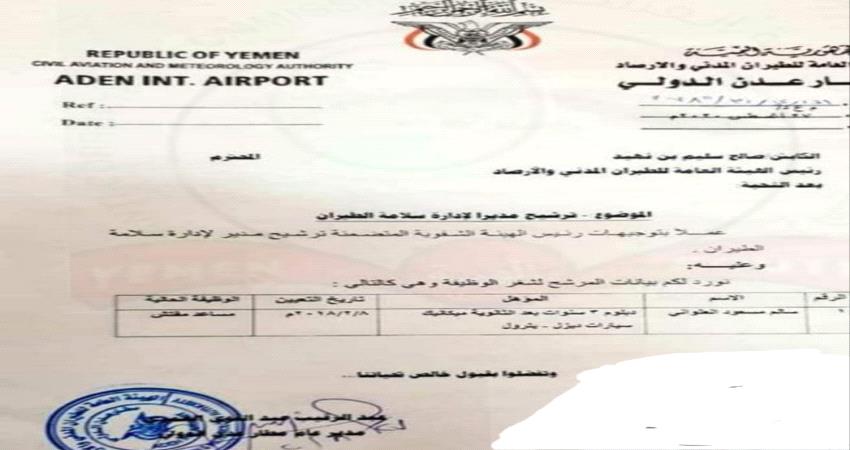 ترشيح لمنصب رفيع يثير جدلا  بمطار عدن الدولي 