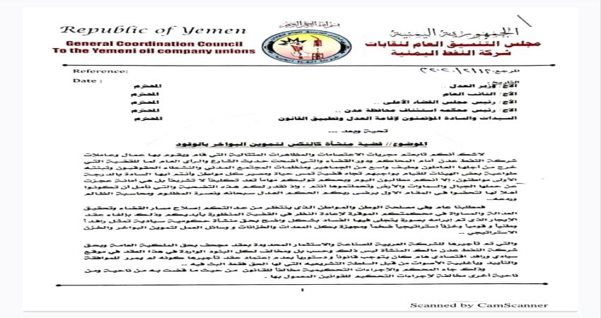 رسالة هامة للجهات القضائية في عدن