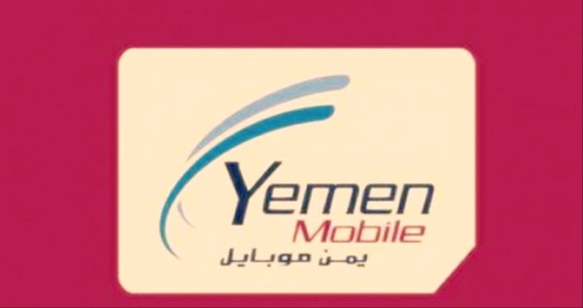 مهددة بالإفلاس...تراجع خدمات كبرى شركات الاتصالات في اليمن