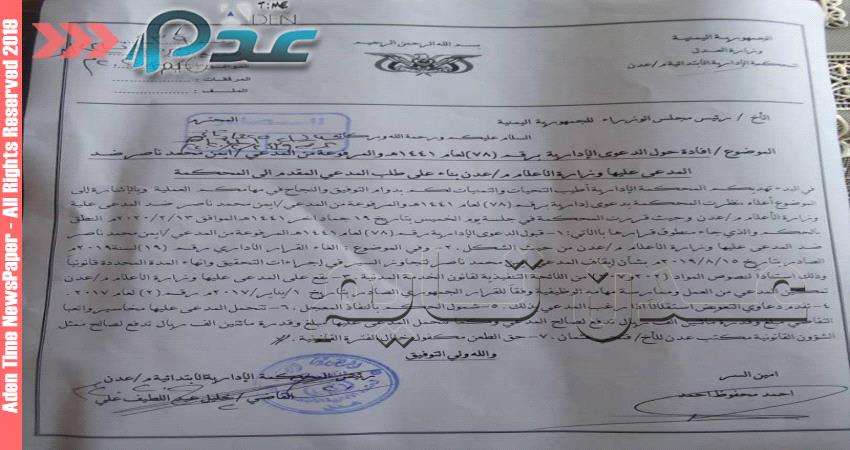 محكمة في عدن تقضي بتمكين وكيل وزارة من ممارسة عمله والغاء قرار إيقافه