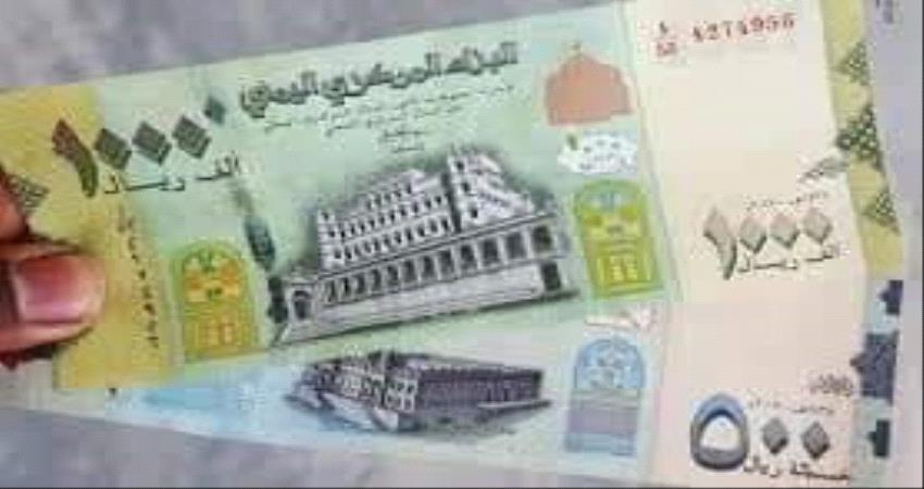 اقتصادي: تصاعد الفارق القيمي للعملة اليمنية من طبعة نقدية جديدة وقديمة امر خطير اقتصاديا