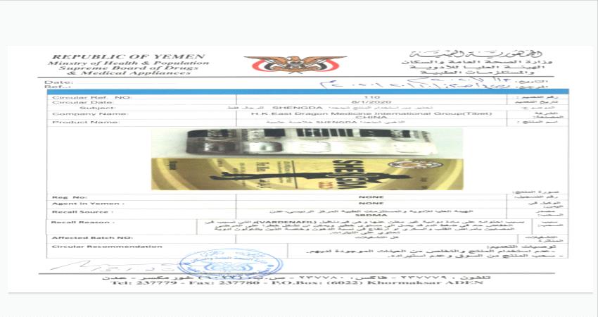 تعميم رسمي في عدن  يقضي بمنع منتج دوائي