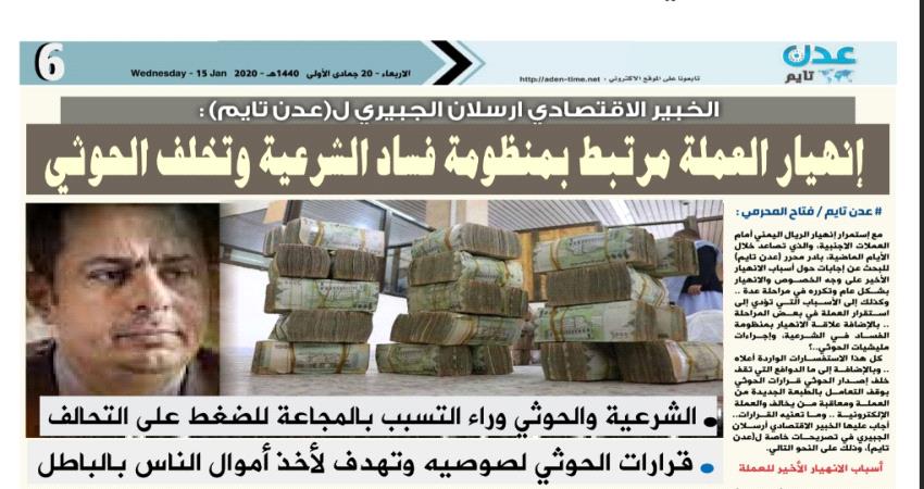 حوار - خبير اقتصادي يكشف أسباب إنهيار العملة وارتباطها بالشرعية والحوثي