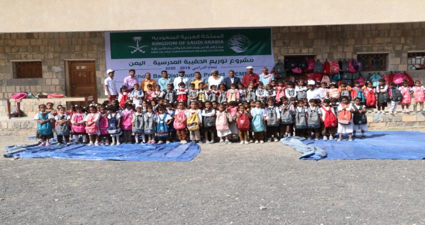 مركز الملك سلمان يوزَّع 4000 حقيبة مدرسية في أبين