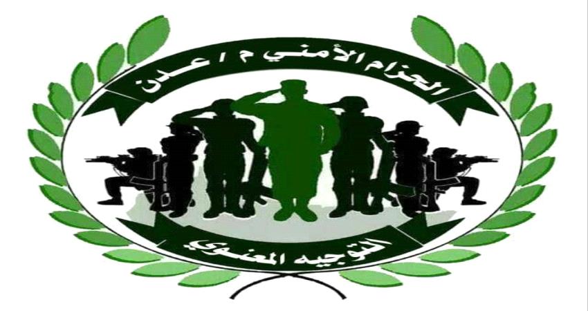 تحذير من قوات الحزام الأمني في عدن