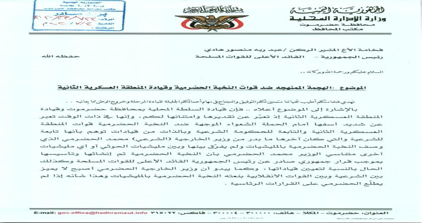البحسني يطالب الرئيس هادي بإلزام وزير الخارجية بالاعتذار لقوات النخبة الحضرمية  (وثائق)