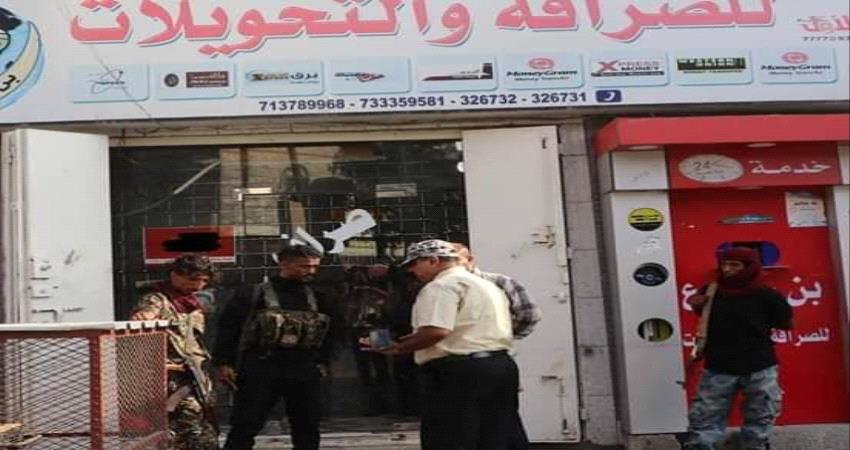إغلاق محلات الصرافة في عدن وجمعيتهم تحمل المركزي مسؤولية قراراته