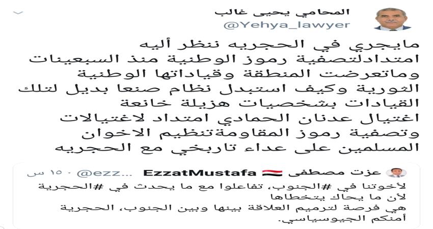 ردود جنوبية على دعوة إعلامي يمني للتفاعل مع أحداث الحجرية بتعز