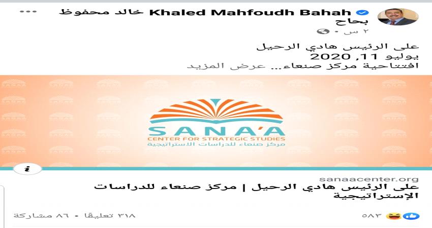 مركز دراسات يمني : "على الرئيس هادي الرحيل"