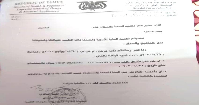 حقيقة انتهاء صلاحية لقاح شلل الاطفال في عدن
