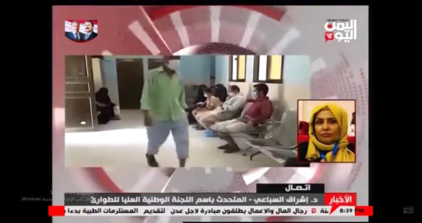 متحدثة الطوارئ: وصول الوباء الى ذروته في عدن 
