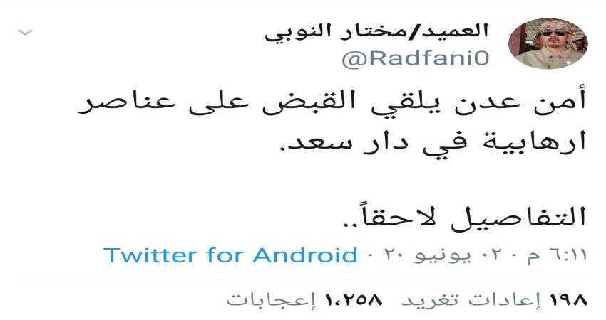 قائد أمني في عدن يعلن عن ضبط عناصر ارهابية بدار سعد 