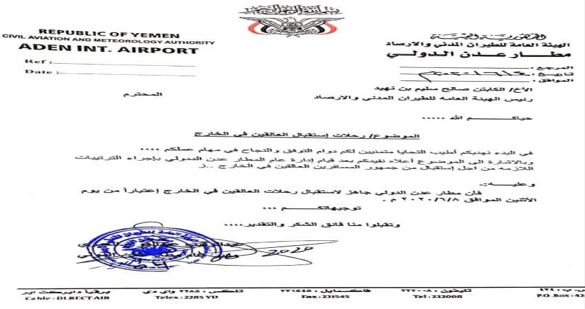 الاعلان عن موعد إستقبال مطار عدن الدولي للعالقين اليمنيين في الخارج