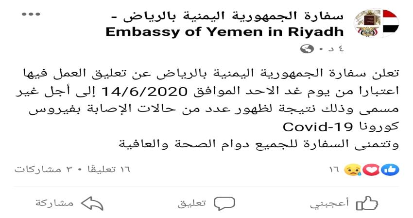 دوام السفارة اليمنية